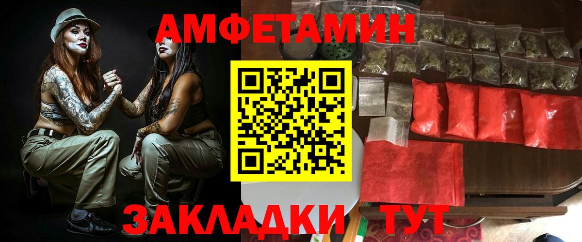 Чистополь  Amphetamine Розовый  Вход с VPN 