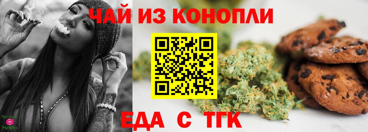 Еда ТГК марихуана Чистополь