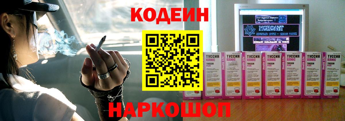 Codein Purple Drank  Вход с VPN  Чистополь  Кодеин Purple Drank 